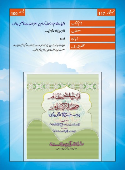 E-Islamic Shop | انبیاءعظام اعتراضات کا علمی جائزہ