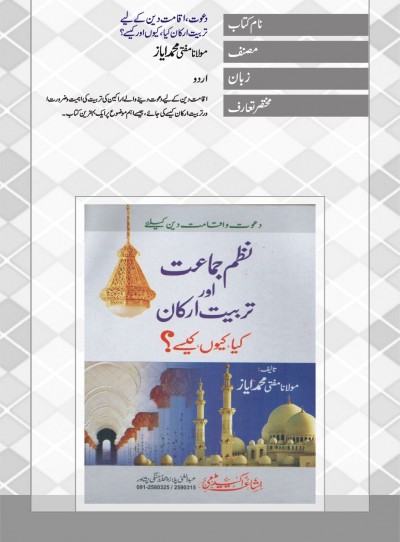 https://mail.eislamicshop.com/دعوت اقامت دین کے لئے