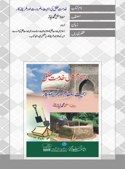 https://mail.eislamicshop.com/خدمت خلق کی اہمیت
