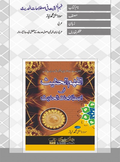 https://mail.eislamicshop.com/فہم الحیثیت فی اصطلاحات الحدیث- عربی