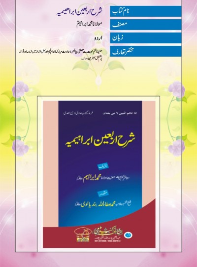 https://mail.eislamicshop.com/شرح اربعین ابراہیمیہ
