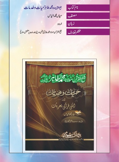 https://mail.eislamicshop.com/شیخ القران مولانا محمد طاہرؒ حیات و خدمات