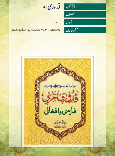 https://mail.eislamicshop.com/قدوری- جلد