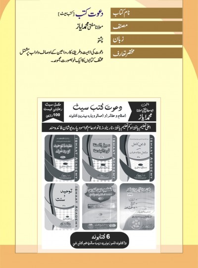 https://mail.eislamicshop.com/دعوت کتب سیٹ- پشتو