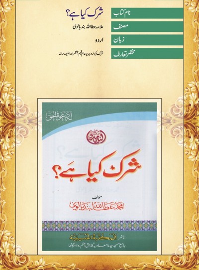 https://mail.eislamicshop.com/شرک کیا ہے؟