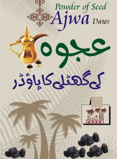 عجوہ پاوڈر [100 گرام]