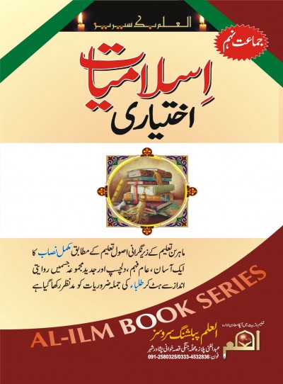 https://mail.eislamicshop.com/اسلامیات اختیاری جماعت نہم