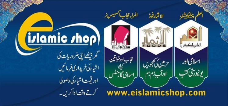 E-Islamic Shop Banners